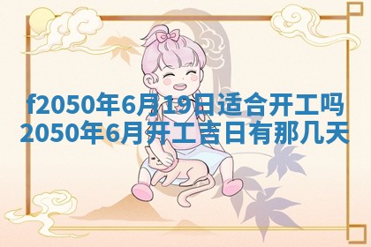2026年3月份乔迁新居的最佳日期丨黄历搬家查询