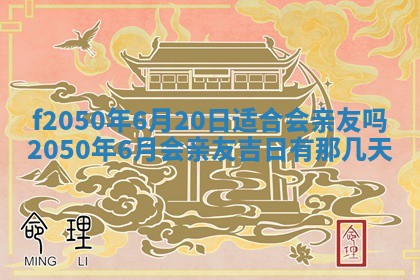 2026年3月份开工建设吉时:哪几天适合动土
