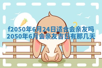 2026年3月份开工建设吉时:哪几天适合动土