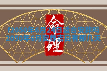 2026年3月份开工建设吉时:哪几天适合动土