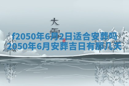 2026年3月份开工建设吉时:哪几天适合动土