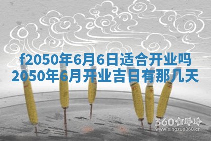 2026年3月份乔迁新居的最佳日期丨黄历搬家查询