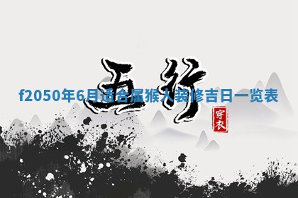 2026年01月04日打麻将财神吉位详解