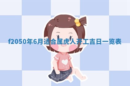 2026年3月份乔迁新居的最佳日期丨黄历搬家查询