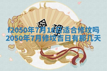 2026年3月份开工建设吉时:哪几天适合动土