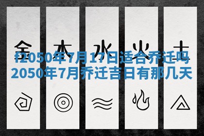 2026年公历3月适合商业启动的吉时,哪几天适合开业