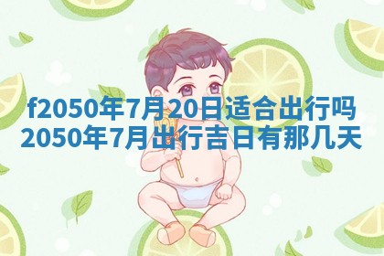 2026年3月份开工建设吉时:哪几天适合动土