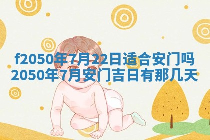 2026年3月份乔迁新居的最佳日期丨黄历搬家查询