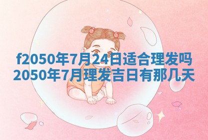 2026年3月份乔迁新居的最佳日期丨黄历搬家查询
