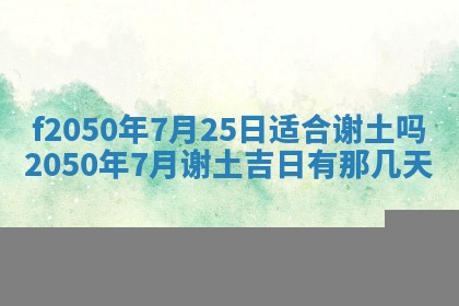 2026年3月份移徙黄历择吉丨哪几天适合搬家