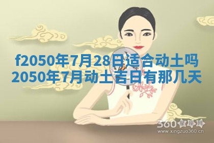 2026年3月份乔迁新居的最佳日期丨黄历搬家查询