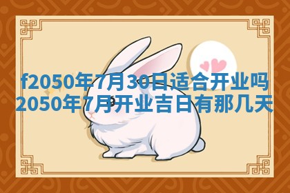 2026年3月份移徙黄历择吉丨哪几天适合搬家