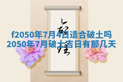 2026年公历3月适合商业启动的吉时,哪几天适合开业