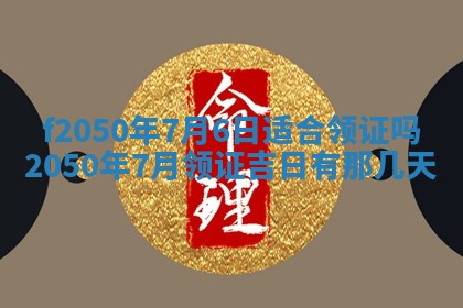 2026年公历3月适合商业启动的吉时,哪几天适合开业