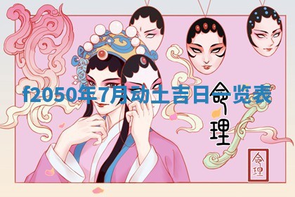 廖姓2026年02月15日出生的男宝宝取名攻略：名字怎么取才吉利？