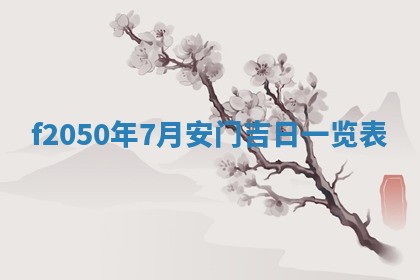 雷姓女宝宝取名大全：2026年03月20日出生的宝宝名字推荐