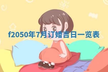 廖姓2026年02月15日出生的男宝宝取名攻略：名字怎么取才吉利？