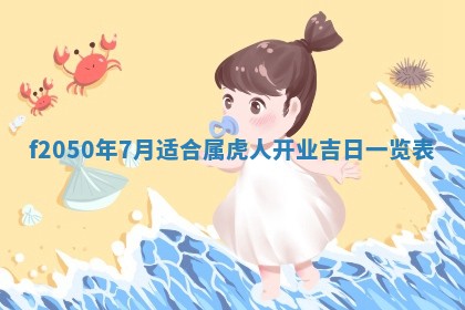 2026年3月份开工建设吉时:哪几天适合动土