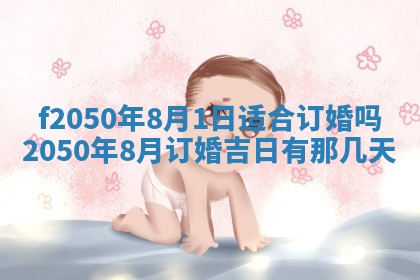 2026年3月份开工建设吉时:哪几天适合动土