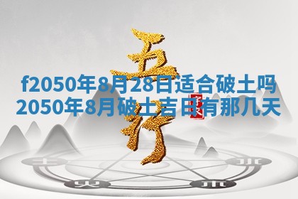 2026年3月份乔迁新居的最佳日期丨黄历搬家查询