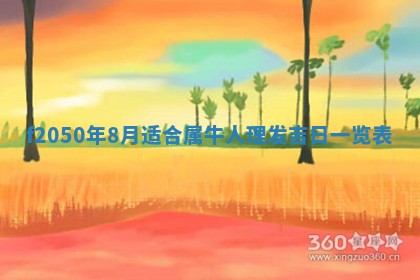 2026年3月份乔迁新居的最佳日期丨黄历搬家查询