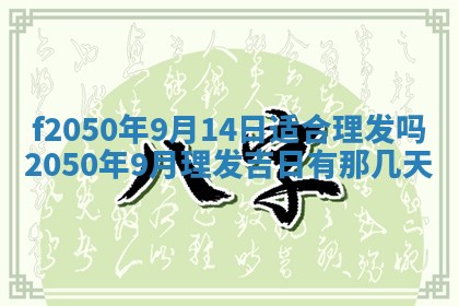 2026年3月份乔迁新居的最佳日期丨黄历搬家查询