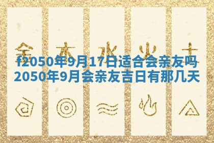2026年公历3月适合商业启动的吉时,哪几天适合开业