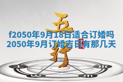 2026年3月份乔迁新居的最佳日期丨黄历搬家查询