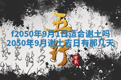 2026年3月份乔迁新居的最佳日期丨黄历搬家查询