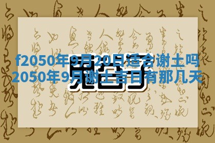 2026年3月份移徙黄历择吉丨哪几天适合搬家