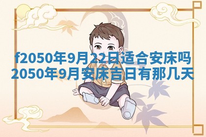 2026年3月份乔迁新居的最佳日期丨黄历搬家查询