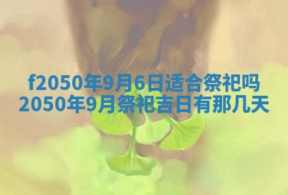 2026年3月份乔迁新居的最佳日期丨黄历搬家查询