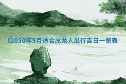 雷姓女宝宝取名大全：2026年03月20日出生的宝宝名字推荐