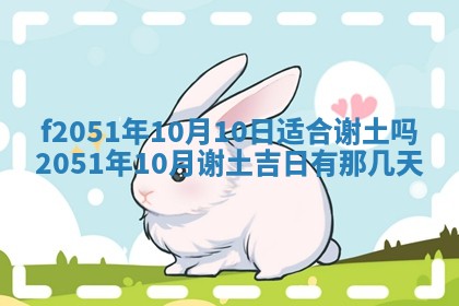 农历2025年六月初二黄历议亲适合吗,这天订婚合适吗