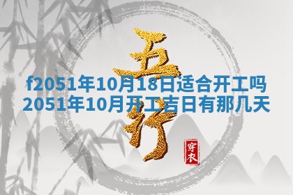 2026年3月份适合定婚的日子:订婚的吉日