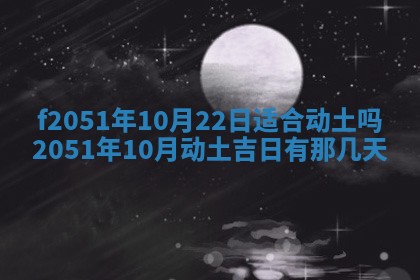 今天2025年6月28日结婚老黄历适宜吗,农历2025年六月初四结婚日子