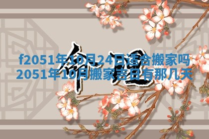 今天2025年6月28日结婚老黄历适宜吗,农历2025年六月初四结婚日子