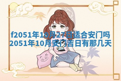 2026年3月份适合定婚的日子:订婚的吉日