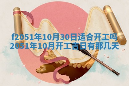 2026年3月份适合定婚的日子:订婚的吉日