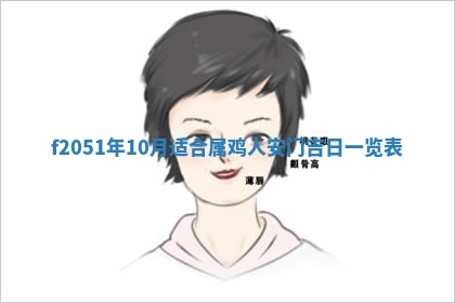 今天2025年6月28日结婚老黄历适宜吗,农历2025年六月初四结婚日子