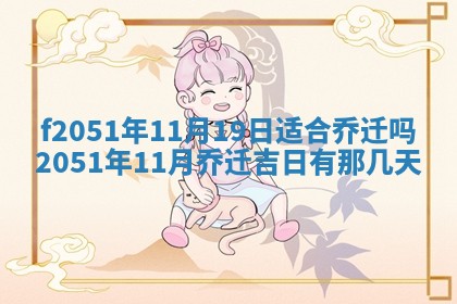 今天2025年6月28日结婚老黄历适宜吗,农历2025年六月初四结婚日子