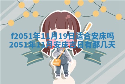2026年3月份嫁娶黄历择吉