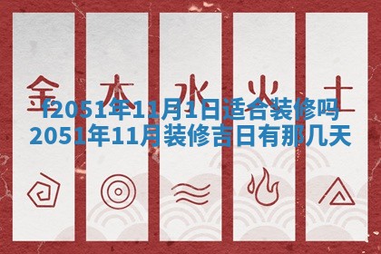 今天2025年6月28日结婚老黄历适宜吗,农历2025年六月初四结婚日子