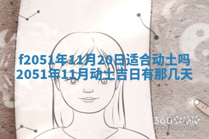 今天2025年6月28日结婚老黄历适宜吗,农历2025年六月初四结婚日子