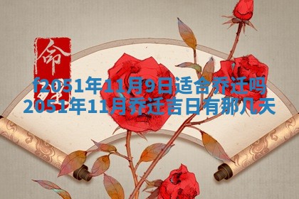2026年3月份嫁娶黄历择吉