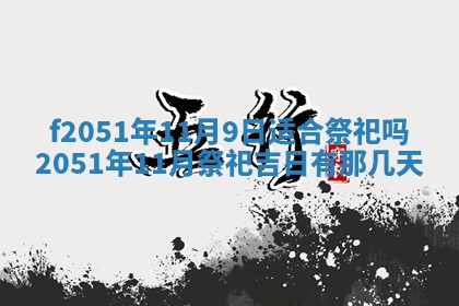 雷姓女宝宝起名必看：2026年01月31日生辰八字喜用神与取名建议