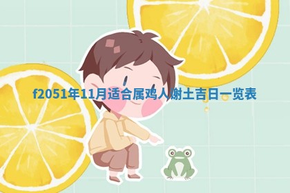 赖姓2026年02月07日出生的男孩子取什么名字好？八字五行取名分析