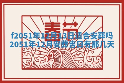 今天2025年6月28日结婚老黄历适宜吗,农历2025年六月初四结婚日子