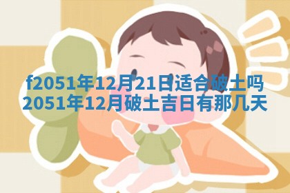 今天2025年6月28日结婚老黄历适宜吗,农历2025年六月初四结婚日子