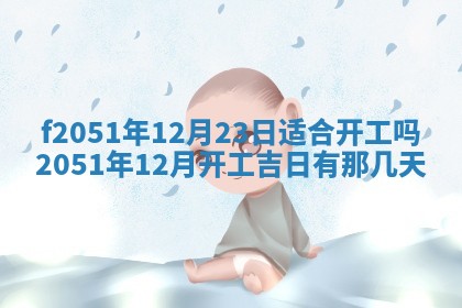 2026年3月份嫁娶黄历择吉